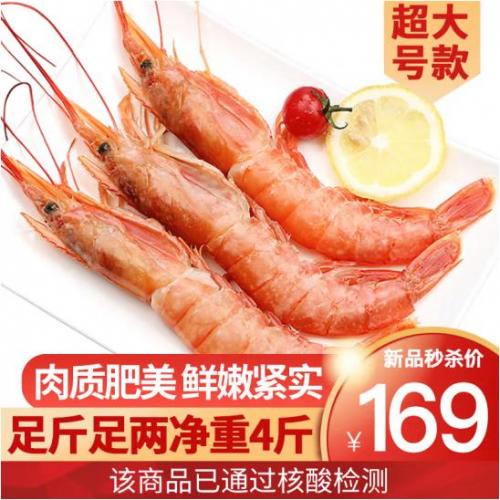 沃鲜汇 阿根廷红虾 大虾冰虾 2.5kg/盒 净重4斤 生鲜超大虾冻虾海鲜水产